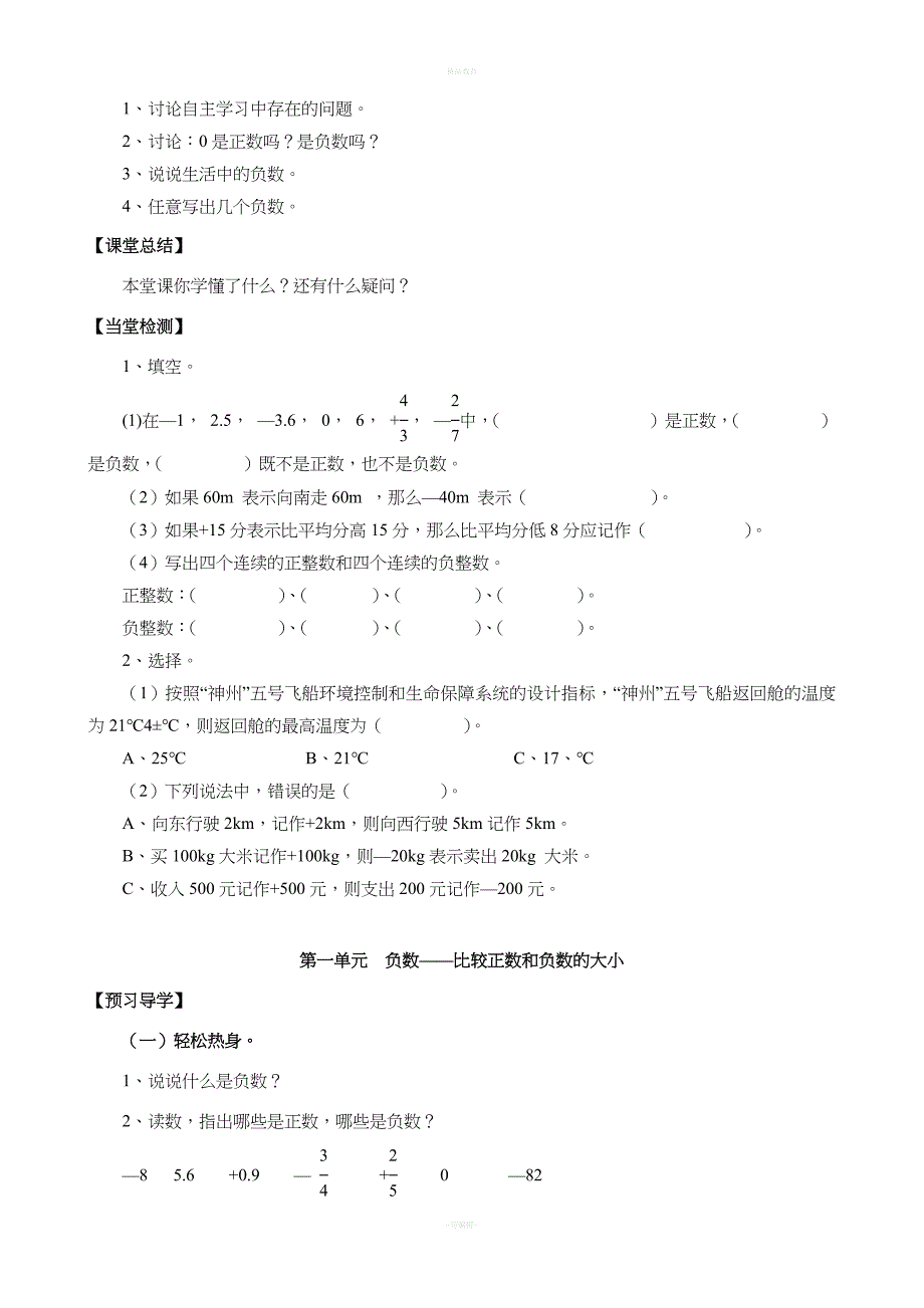 六年级数学下册预习资料.doc_第2页