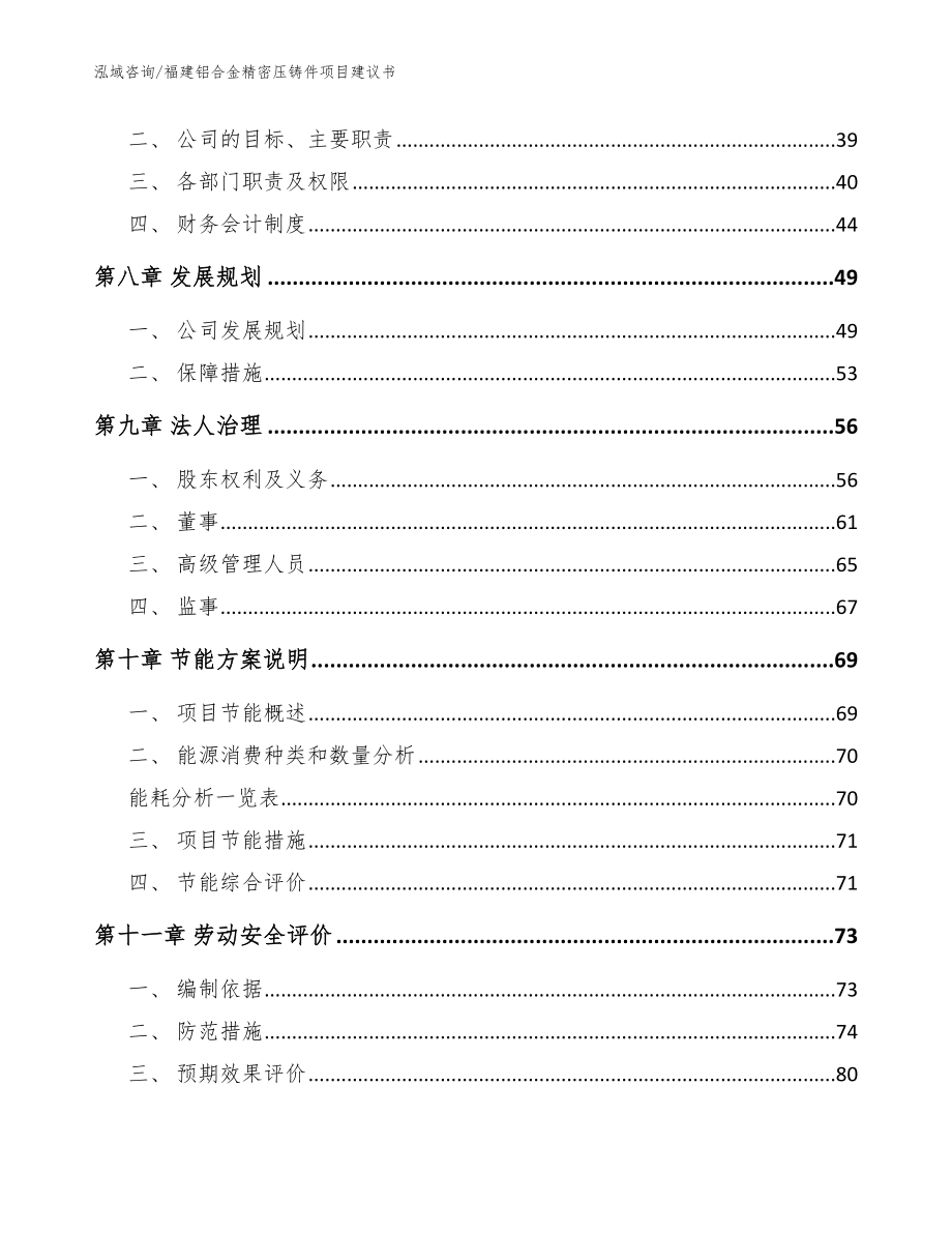 福建铝合金精密压铸件项目建议书_模板范本_第4页