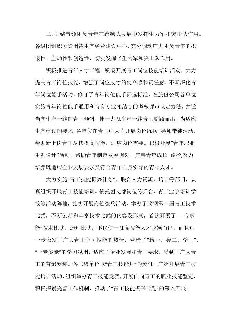 最新某集团公司2021年共青团工作总结及2022年重点工作思路_第2页