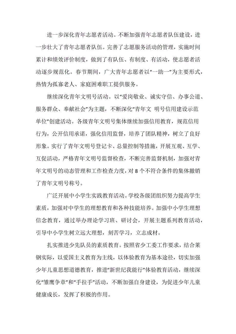 最新某集团公司2021年共青团工作总结及2022年重点工作思路_第3页