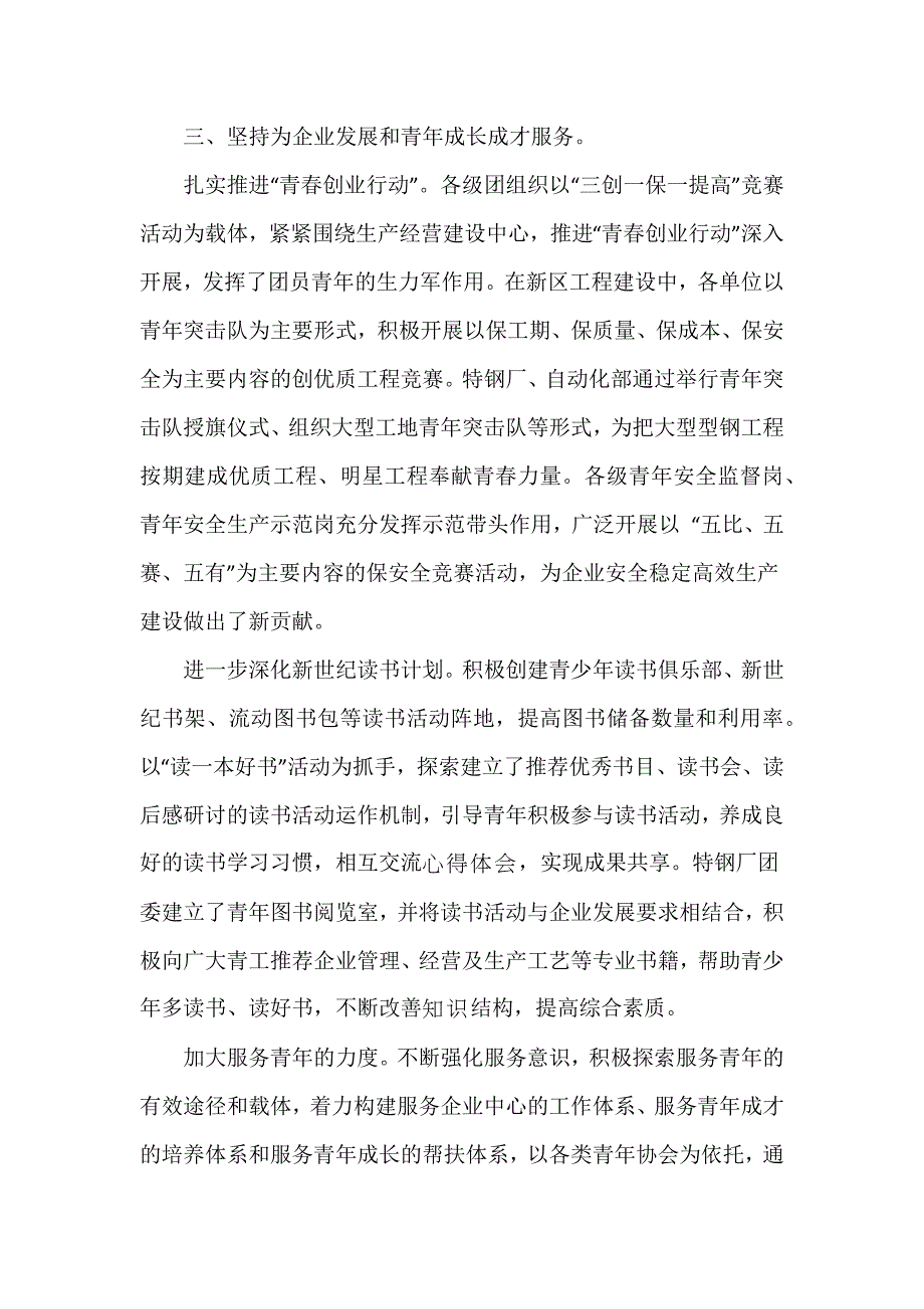 最新某集团公司2021年共青团工作总结及2022年重点工作思路_第4页