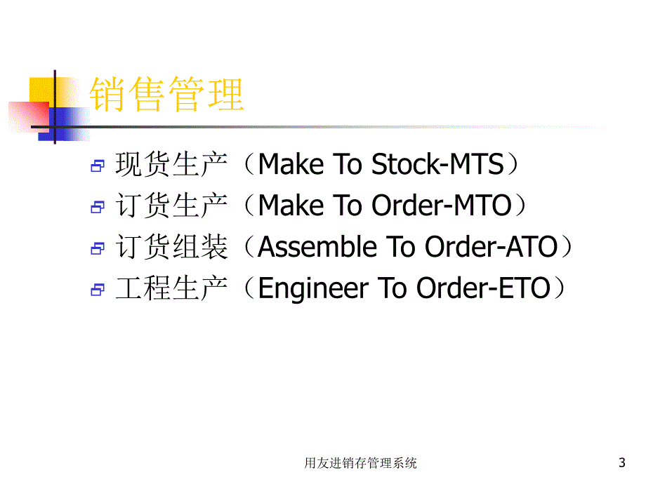 用友进销存管理系统课件_第3页