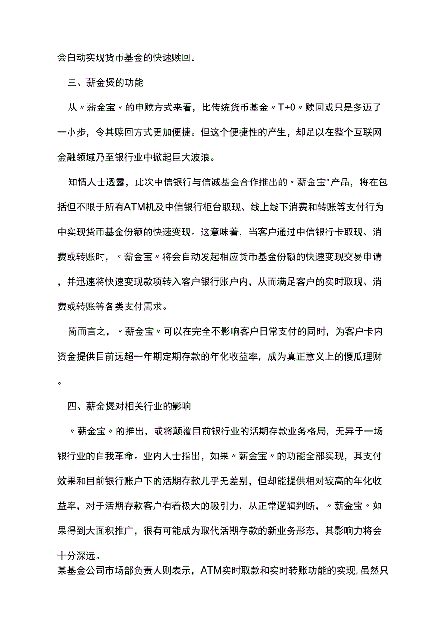 中信银行薪金煲好不好_第2页