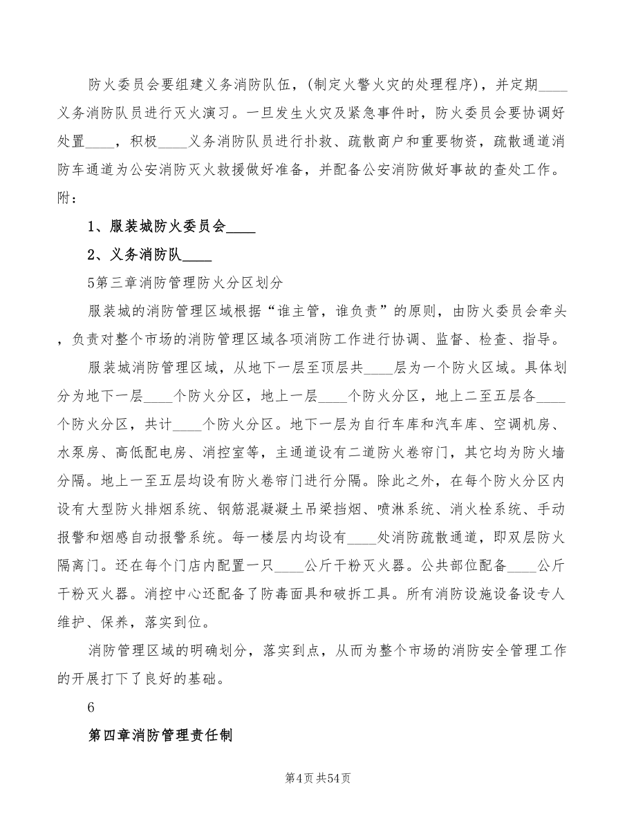 2022年消防安全工作管理规章制度_第4页