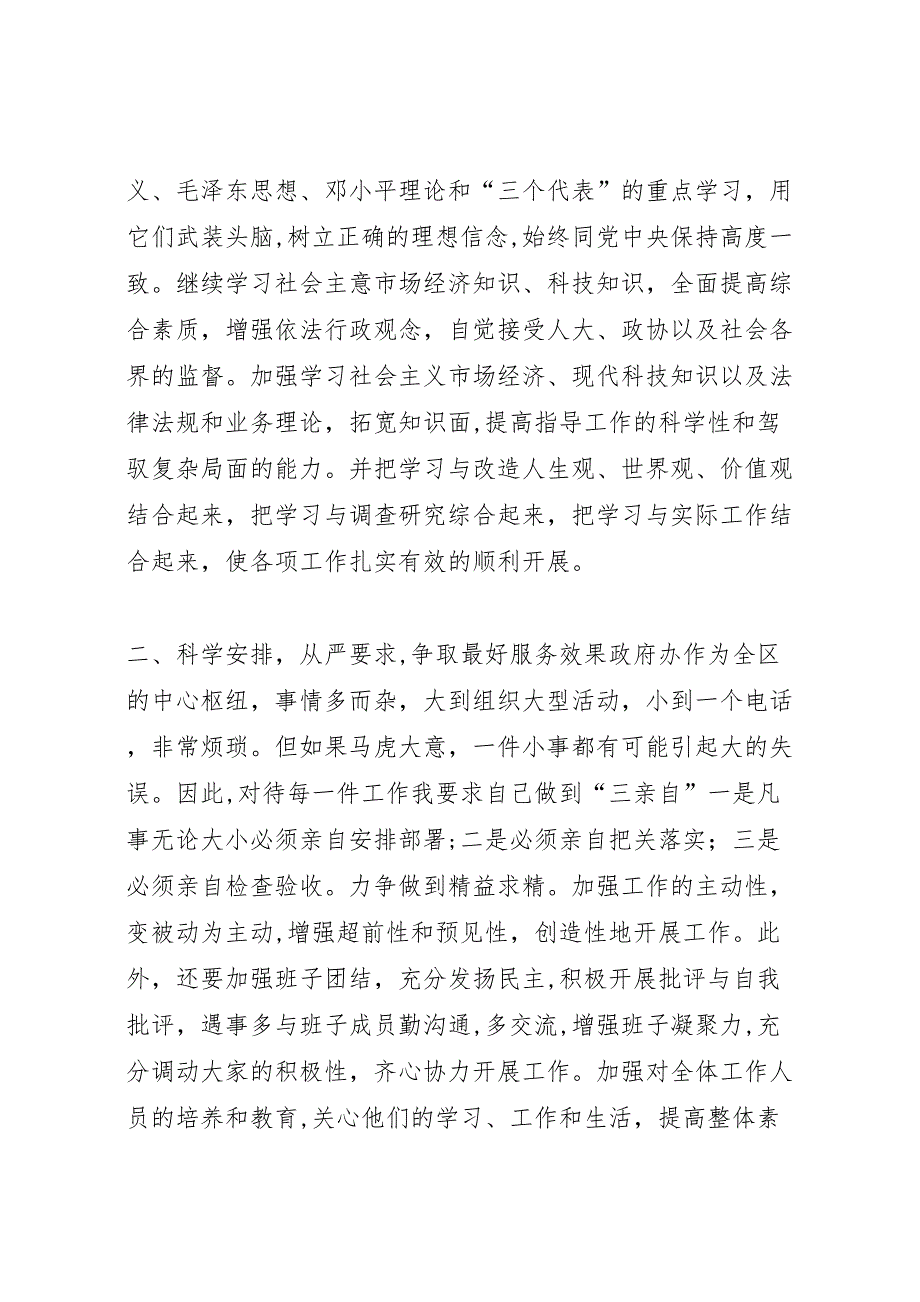 政府办公室主任供职报告_第4页