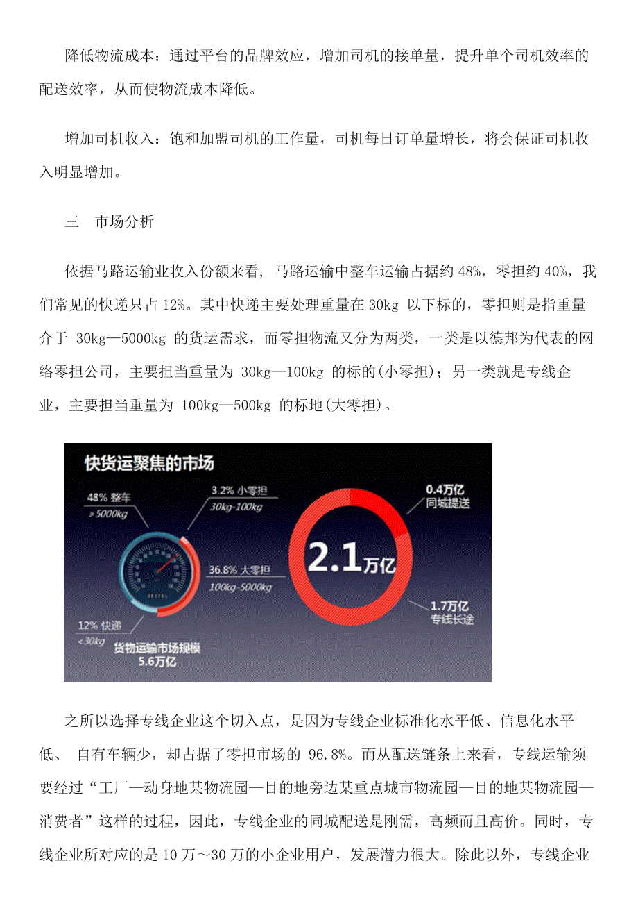 同城配送方案—同城货运_第4页