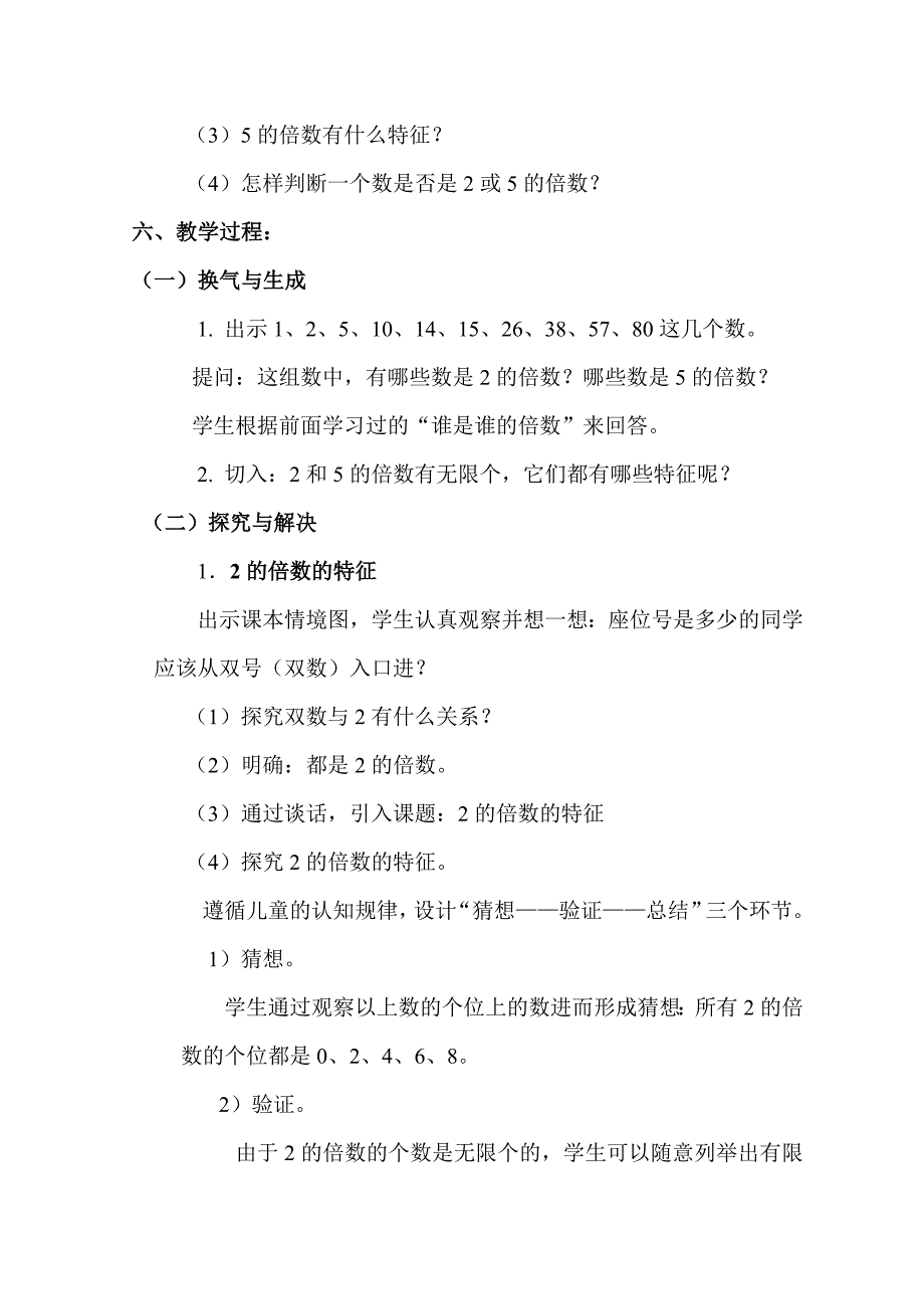 小学数学五年级下册《5的倍数的特征》教案_第2页