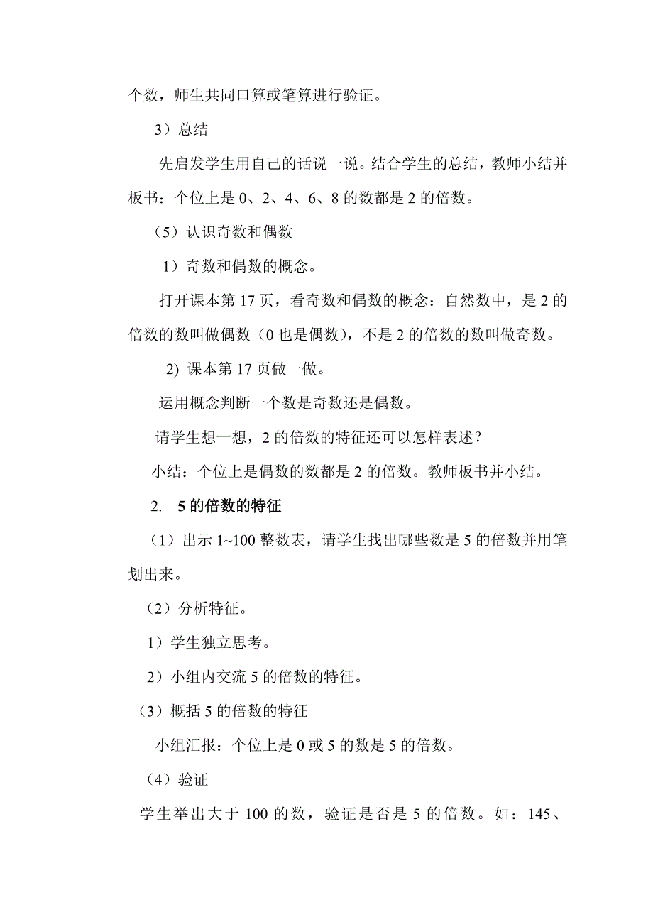 小学数学五年级下册《5的倍数的特征》教案_第3页