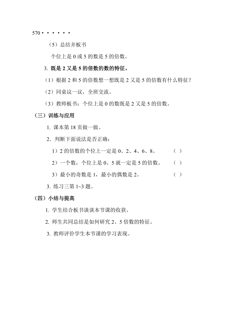 小学数学五年级下册《5的倍数的特征》教案_第4页