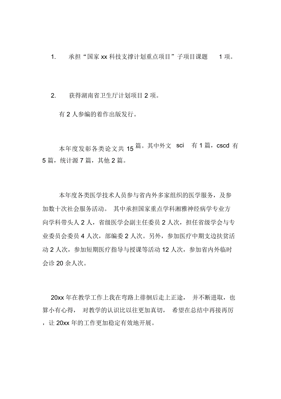 年度教学总结锦集7篇_第4页