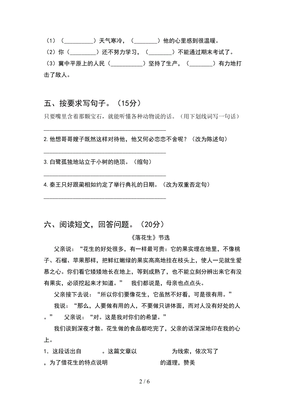 最新人教版五年级语文下册期中考试题各版本.doc_第2页