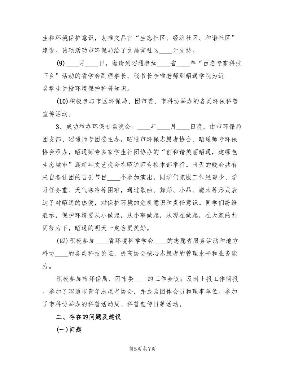 环境保护志愿者协会工作总结和工作计划_第5页