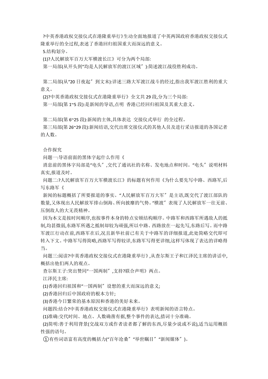 新闻两篇《人民解放军百万大军横渡长江》《中英香港政权交接仪式在港隆重举行》导学案2（含答案）_第2页