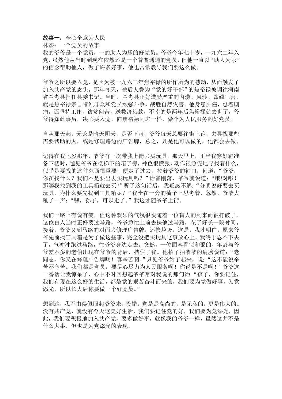 红领巾心向党活动方案.doc_第5页