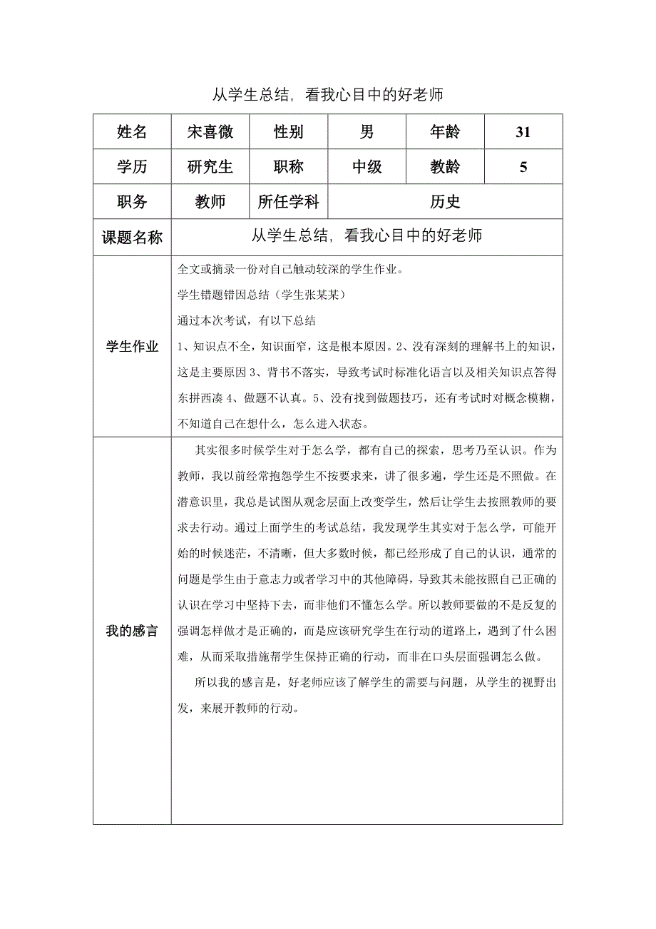 从学生总结看我_第1页