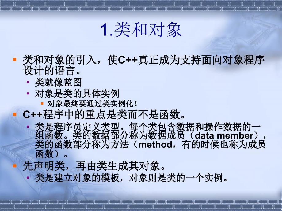 第十四十七部分C面向对象概述教学课件_第5页