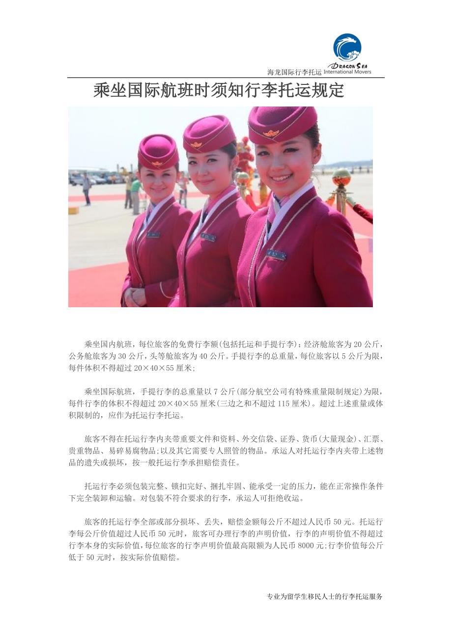 乘坐国际班时须知行李托运规定(精品)_第1页
