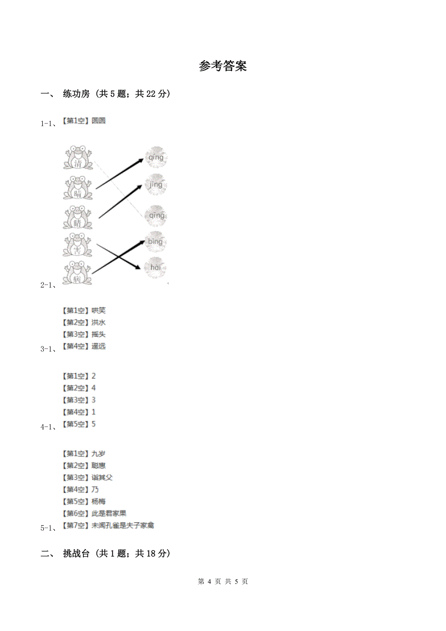 人教版（新课程标准）小学语文一年级下册课文5.17 动物王国开大会同步练习（II ）卷_第4页