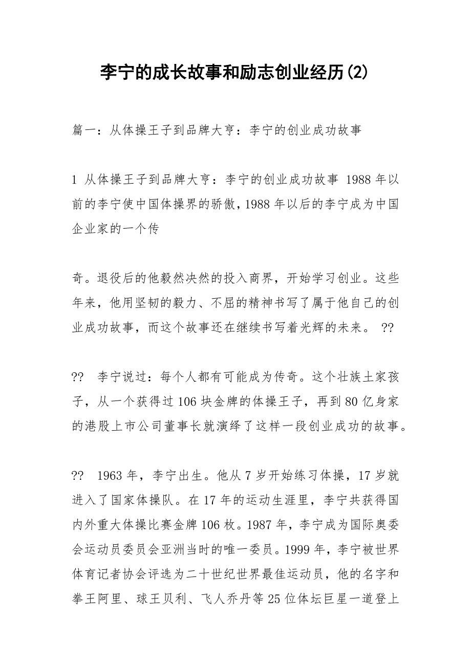 李宁的成长故事和励志创业经历(2).docx_第1页