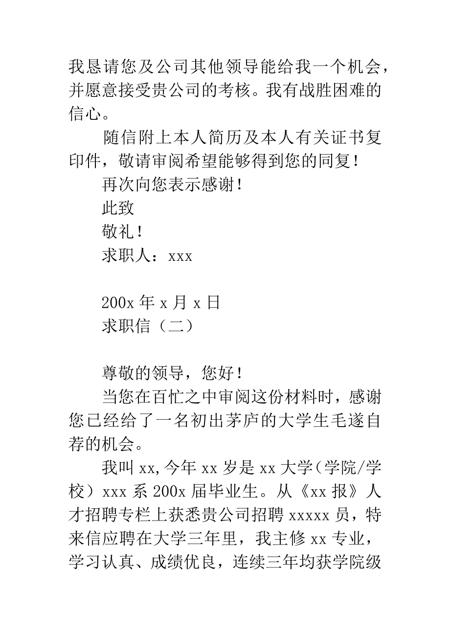 大学生求职信范文.docx_第2页