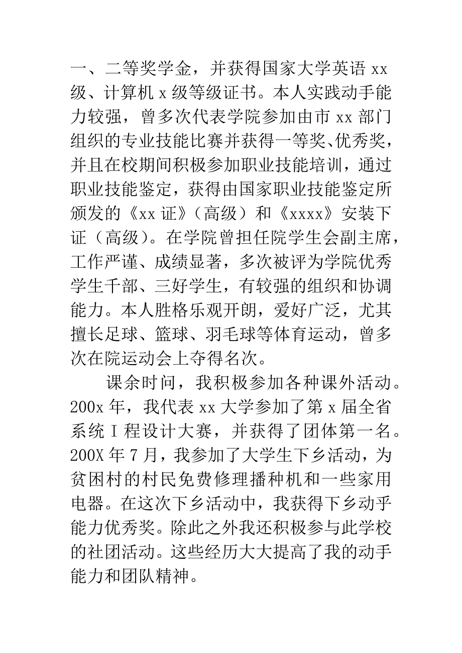 大学生求职信范文.docx_第3页