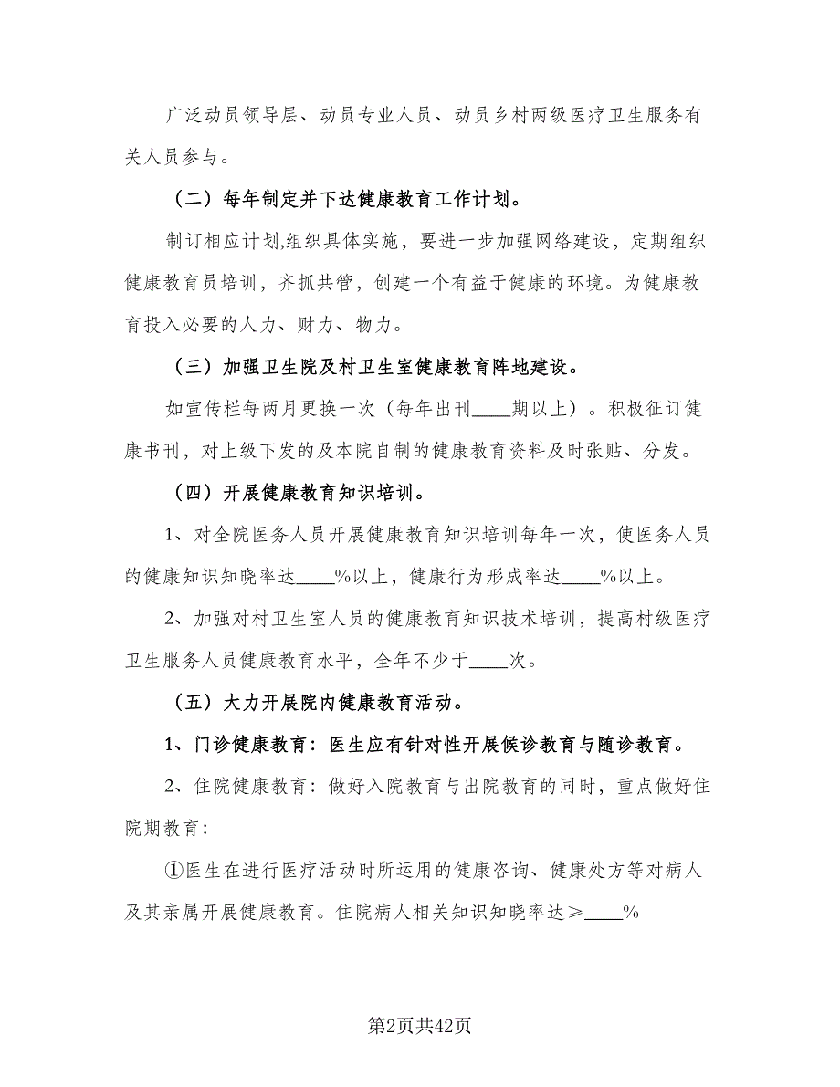 护理专业的健康教育计划样本（9篇）_第2页