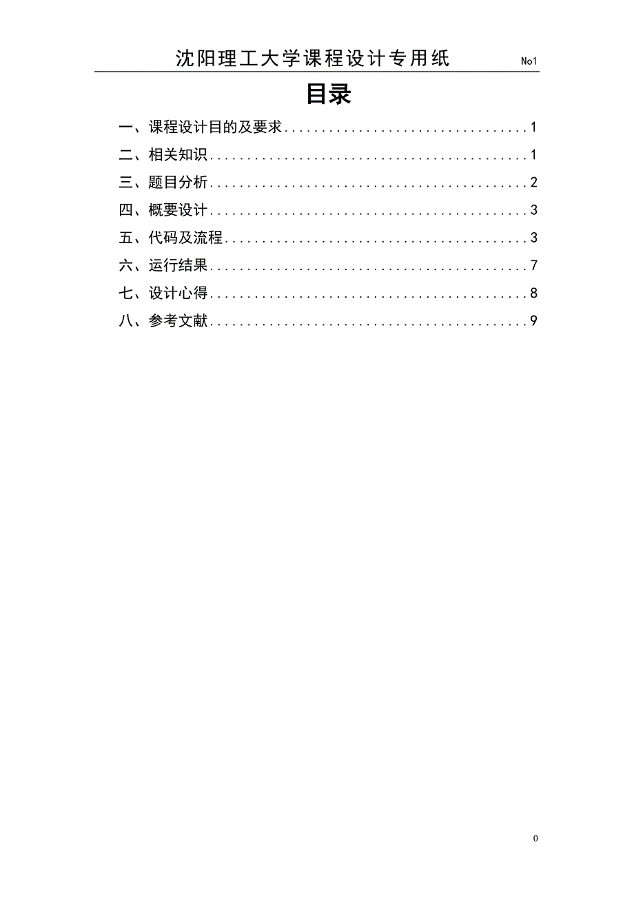 操作系统课设页面置换算法_第1页