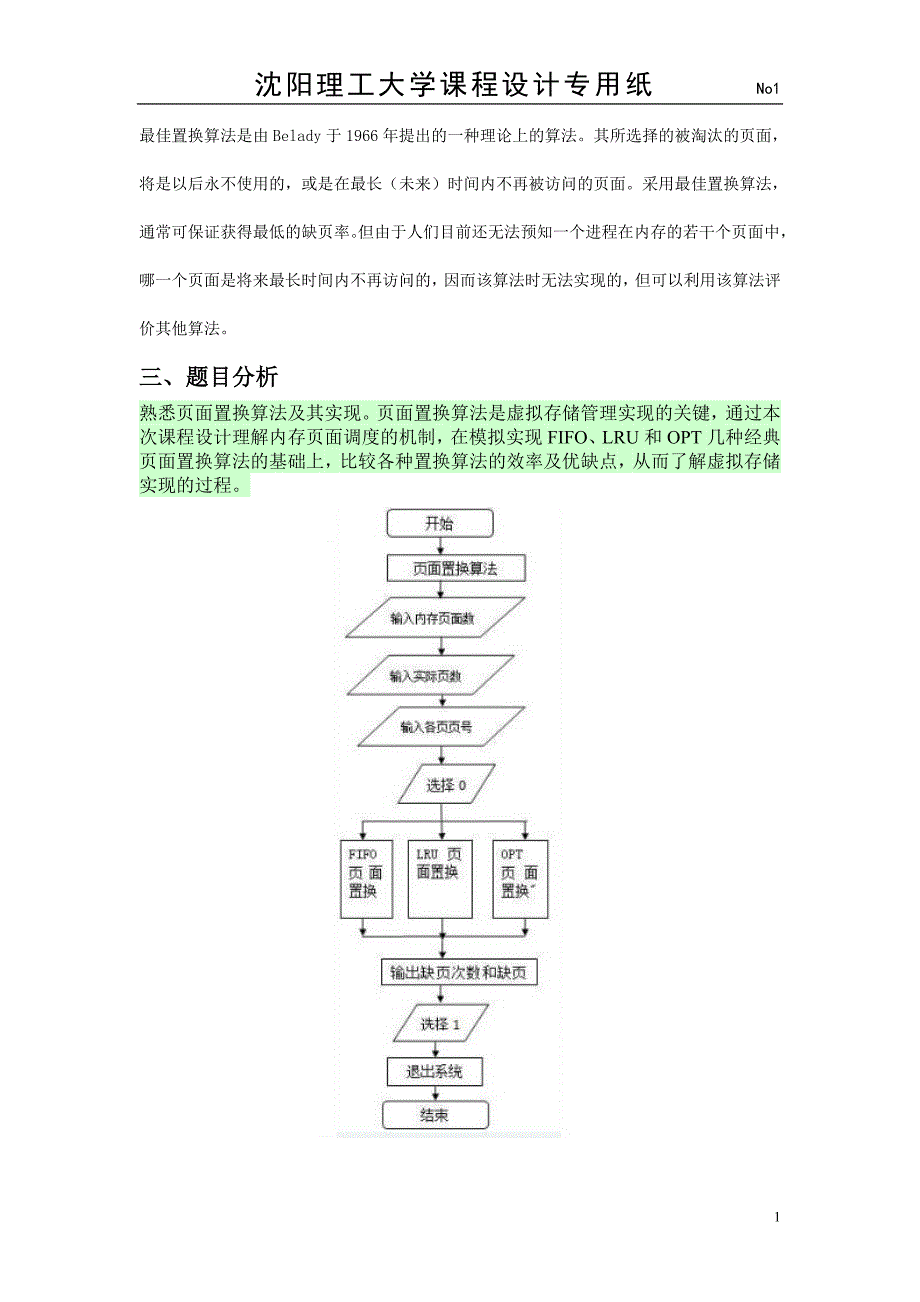 操作系统课设页面置换算法_第3页