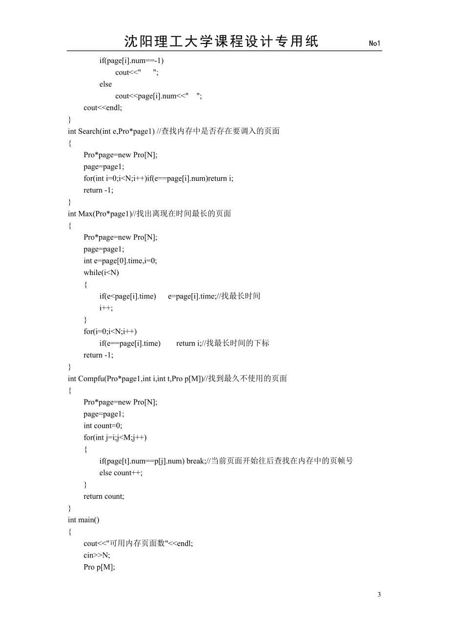 操作系统课设页面置换算法_第5页