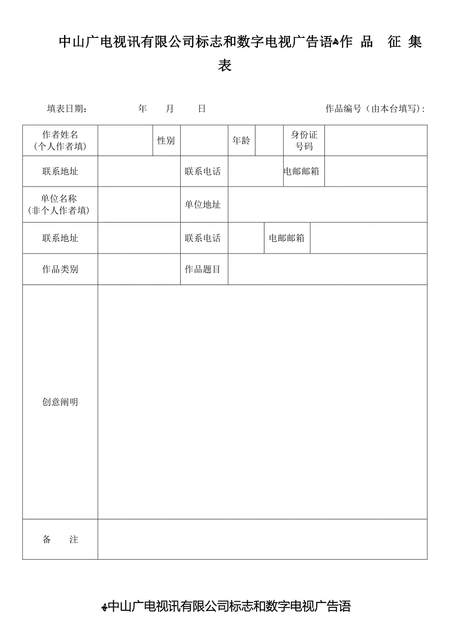 中山广电视讯有限公司标志和数字电视广告语_第1页