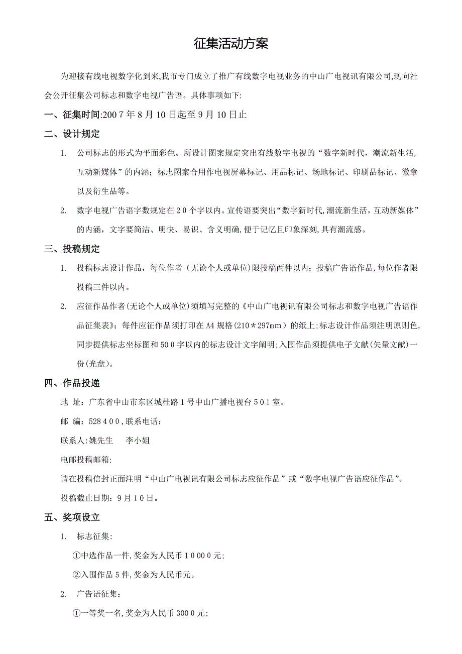 中山广电视讯有限公司标志和数字电视广告语_第2页