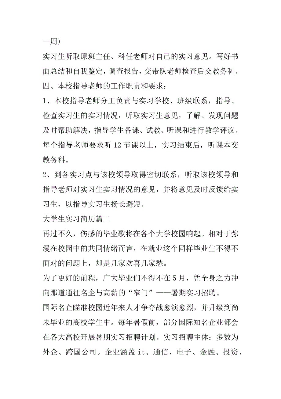 2023年大学生实习简历(13篇)（范例推荐）_第4页