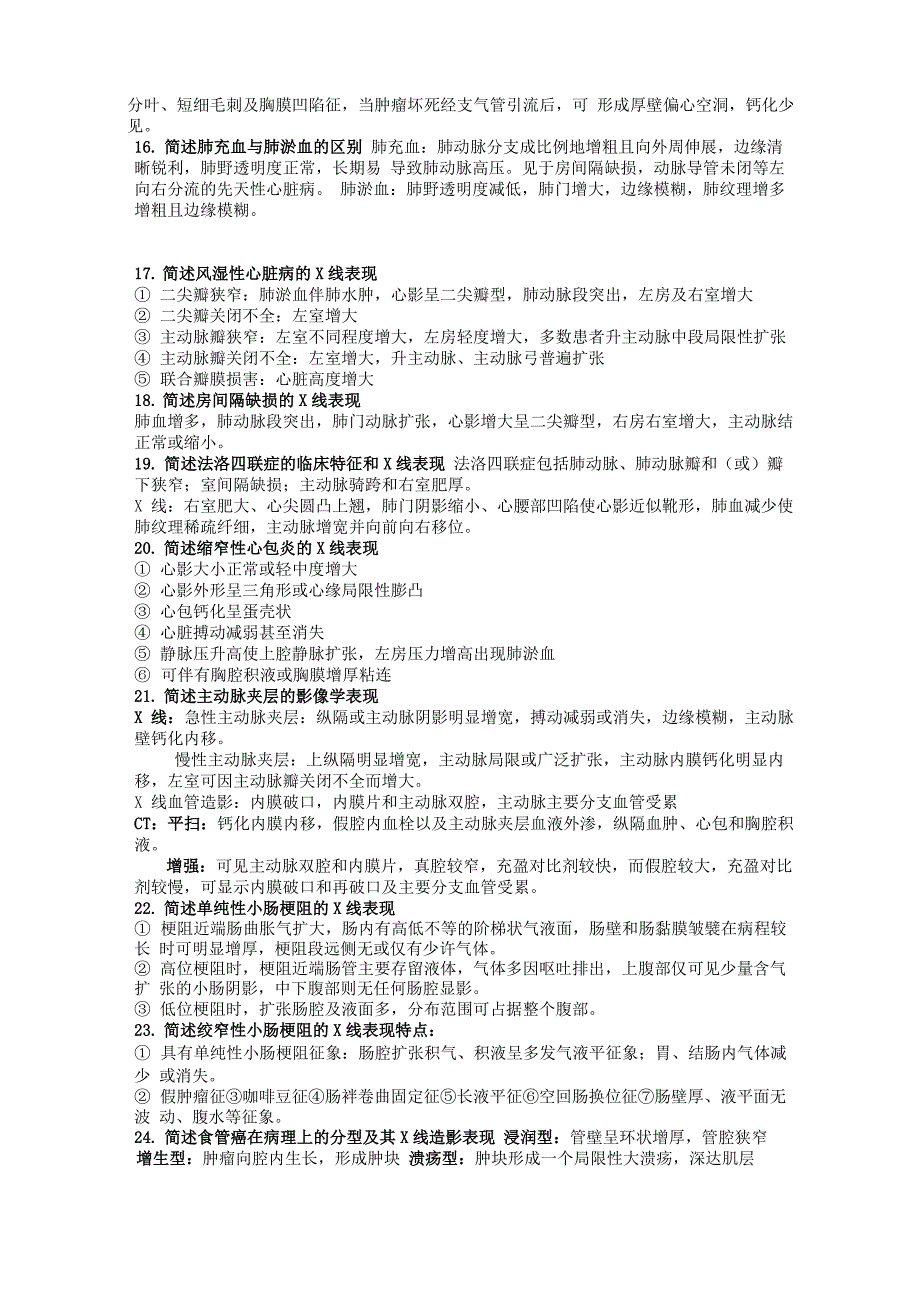 医学影像学简答题集锦_第4页