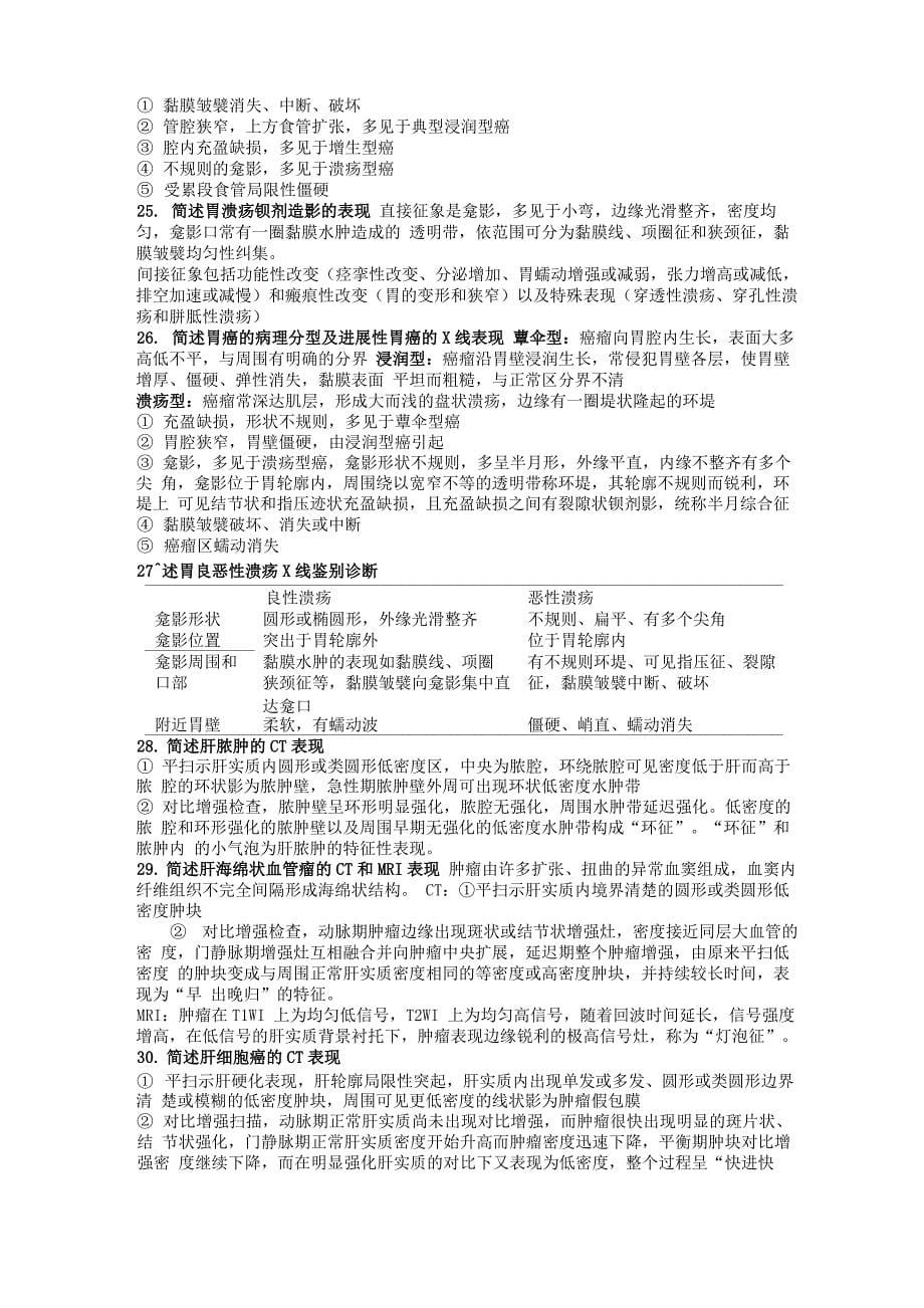 医学影像学简答题集锦_第5页