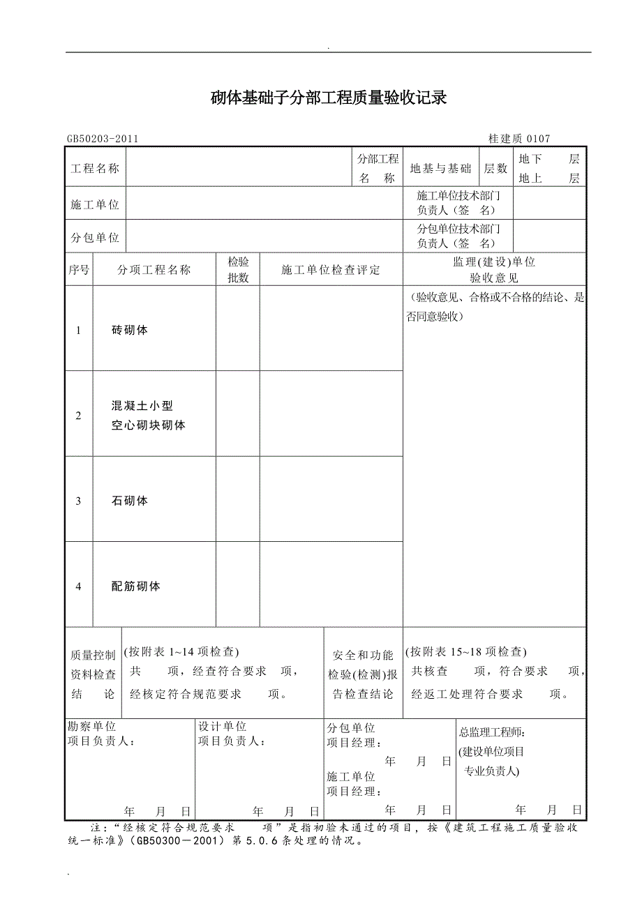 砌体结构工程施工质量验收规范_第3页