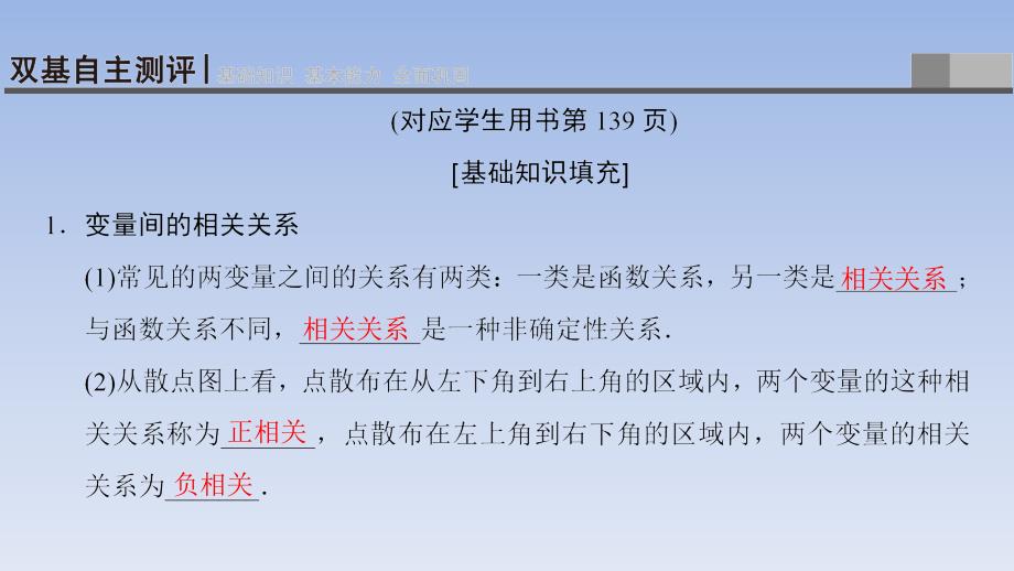 高考数学一轮复习变量间的相关关系与统计案例课件_第2页