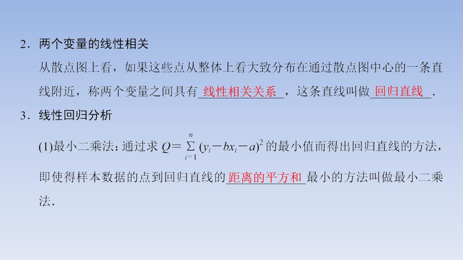 高考数学一轮复习变量间的相关关系与统计案例课件_第3页