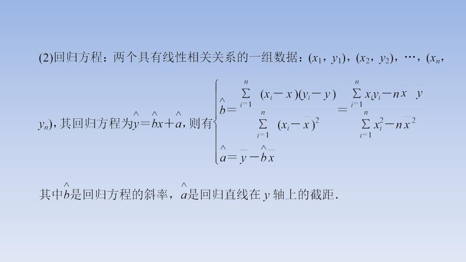 高考数学一轮复习变量间的相关关系与统计案例课件_第4页