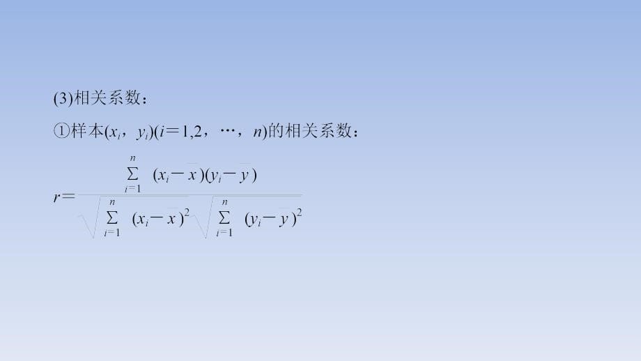 高考数学一轮复习变量间的相关关系与统计案例课件_第5页