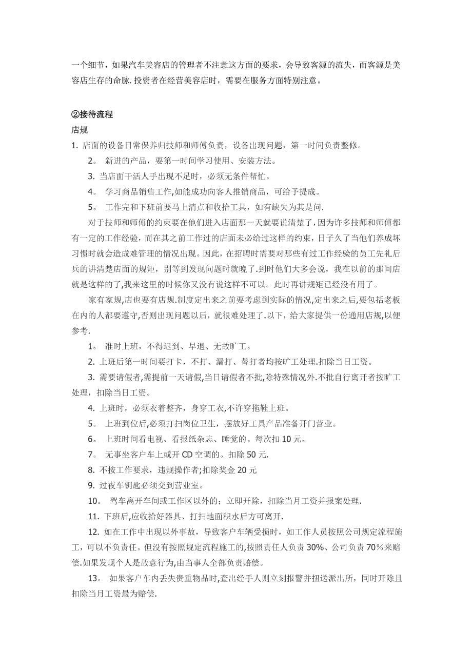 店面运营管理方案参考_第5页