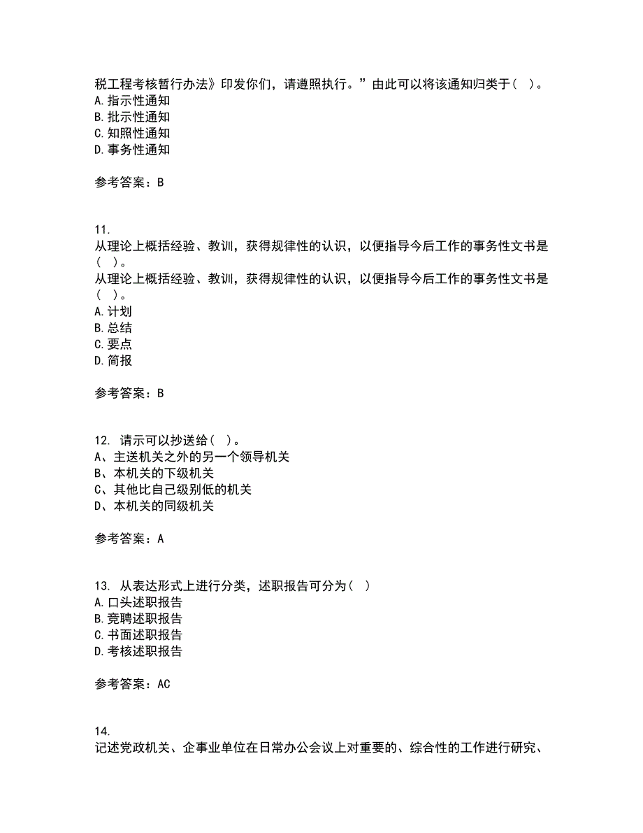 天津大学21秋《应用写作技能与规范》复习考核试题库答案参考套卷17_第3页