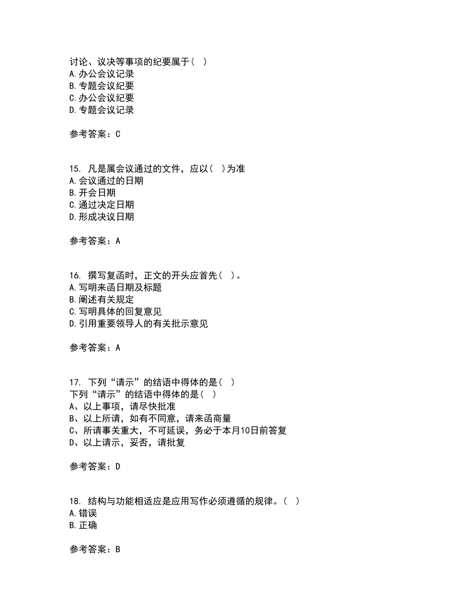 天津大学21秋《应用写作技能与规范》复习考核试题库答案参考套卷17_第4页