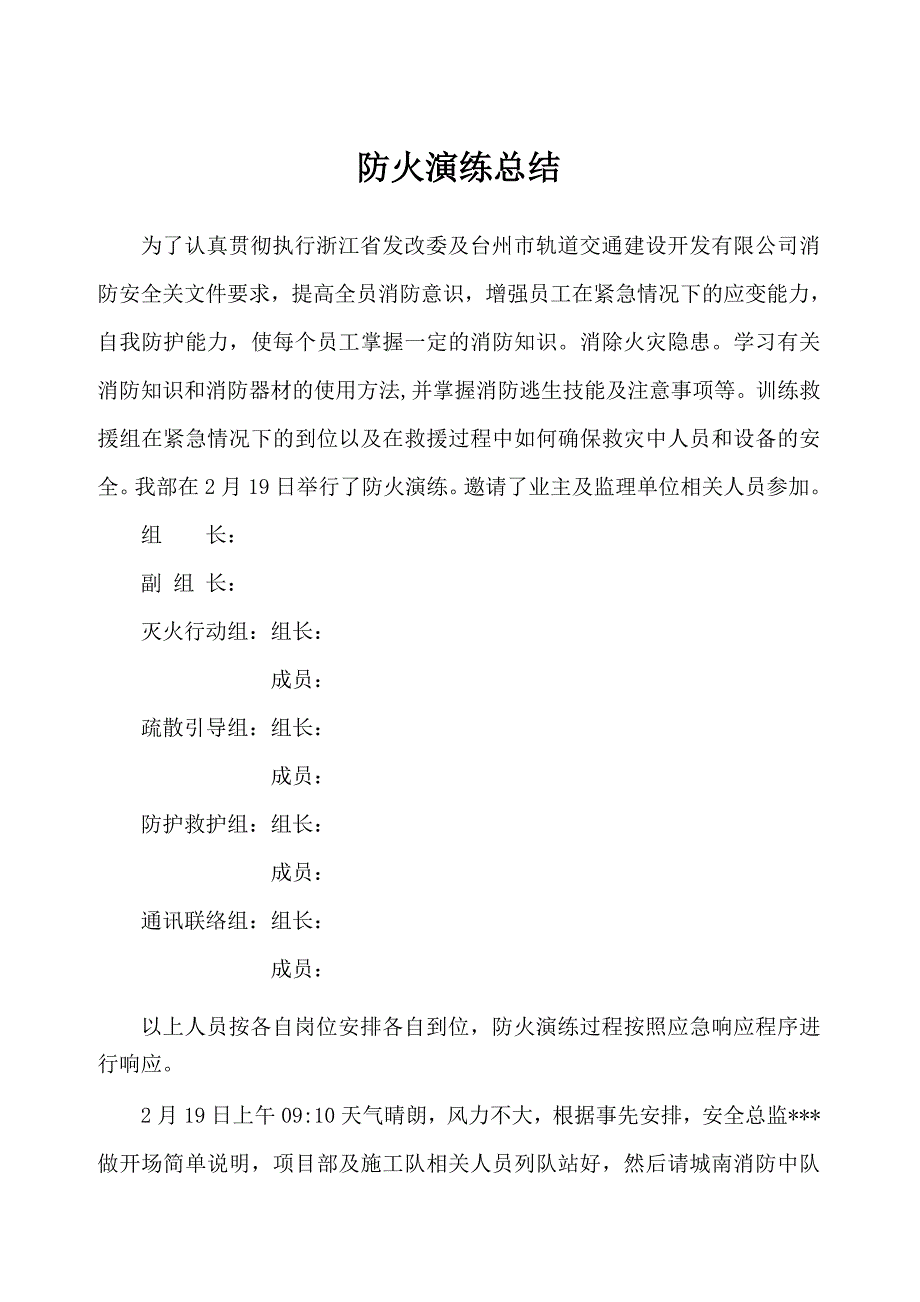 火灾应急预案演练记录及总结报告_第3页