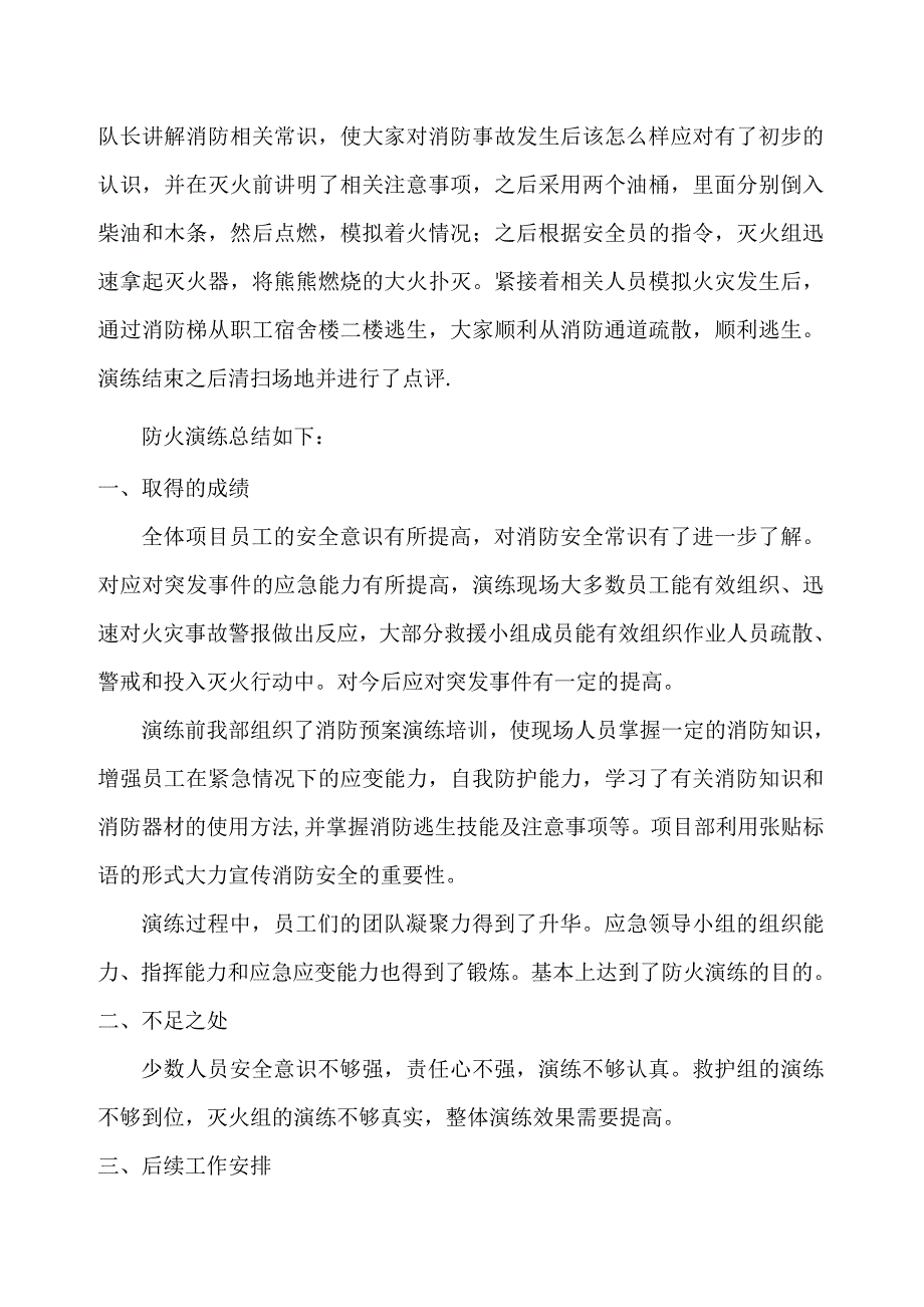 火灾应急预案演练记录及总结报告_第4页