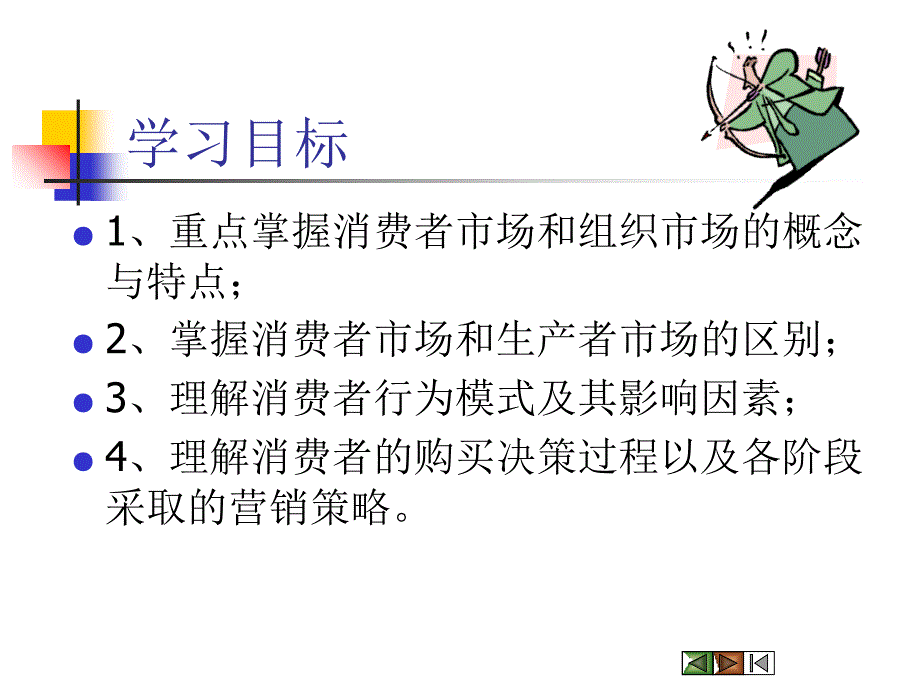 Ch5-顾客购买行为分析要点_第3页