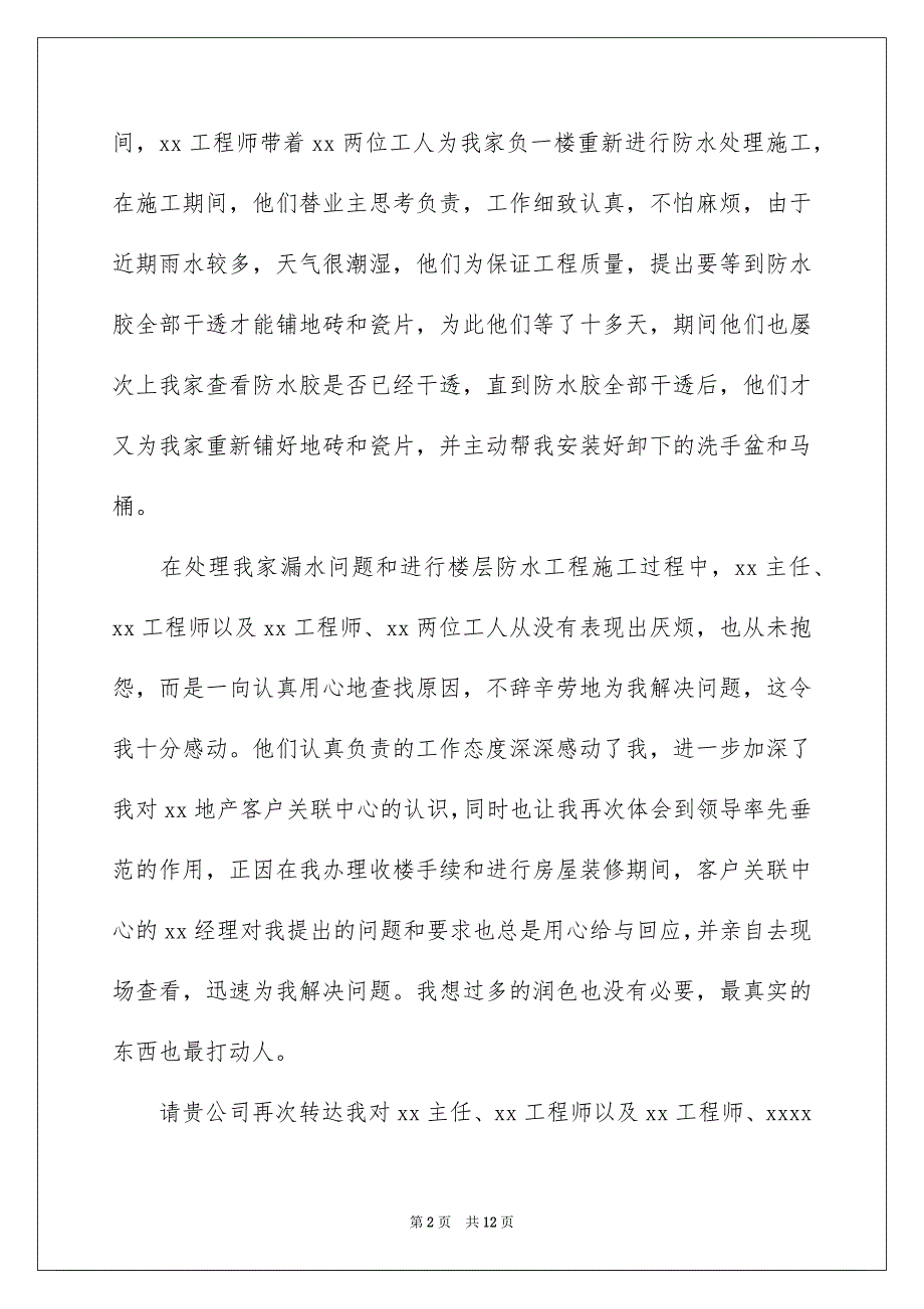 2023年企业表扬信范文集锦9篇.docx_第2页