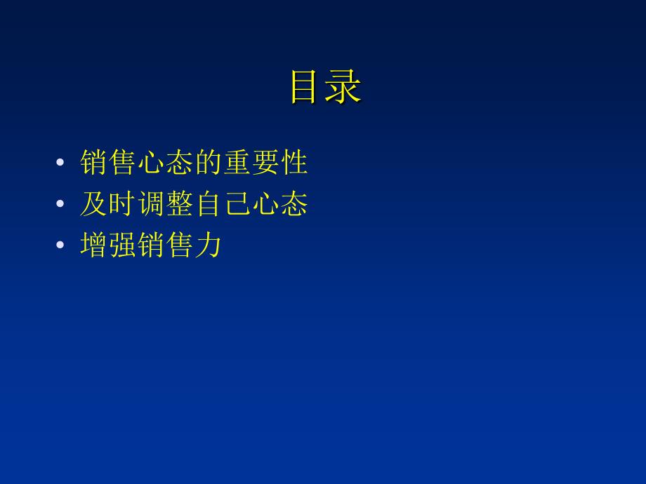 销售人员心态调整PPT课件_第4页