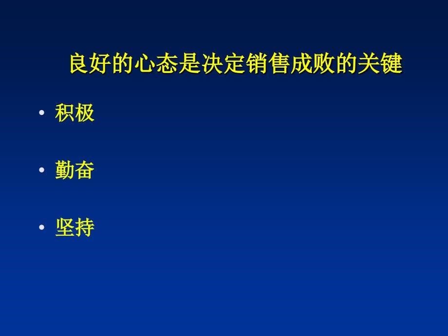 销售人员心态调整PPT课件_第5页