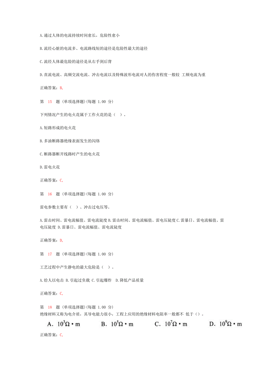 《安全生产技术》临考冲刺试题二_第4页