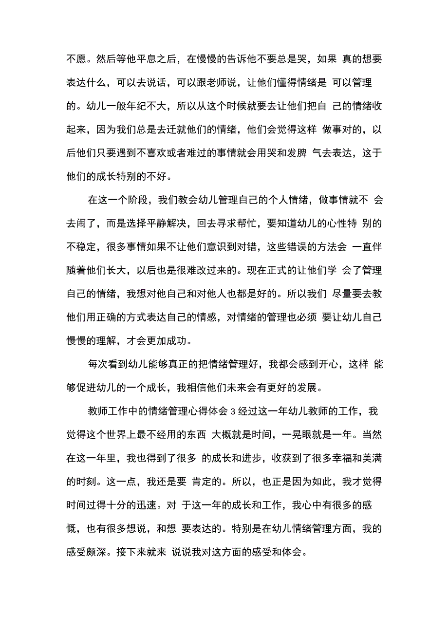 教师的情绪管理心得体会十篇_第4页